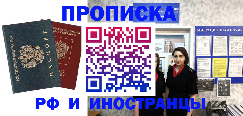прописка регистрация в Хасавюрте